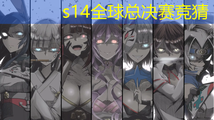s14全球总决赛竞猜：上电竞班遇到对象该怎么办