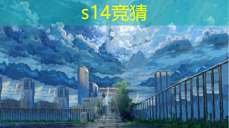 s14全球总决赛竞猜：成都专业电竞馆装修方案
