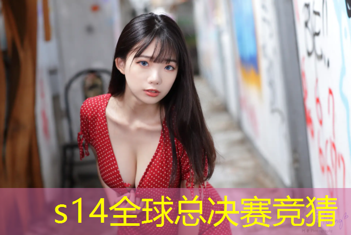 s14竞猜官网：济源电竞专业课程安排最新